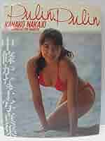 ★中條かな子★日産誌('95-10)★美品★ ☆中條かな子☆日産誌('95-10)☆美品☆ （Yahoo!オークション